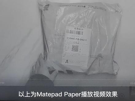 用MatePadPaper播放MatePadPaper的开箱视频#matepadpaper #墨水屏 #墨水屏平板 #华为墨水屏平板