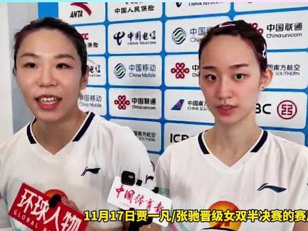 全运人物 | 31岁终胜童年对手,#贾一凡 与#黄东萍 :时光见证的姐妹花。11月18日,在#十五运会 #羽毛球 女子双打半决赛中,福建队组合黄东萍/谭宁2比0战胜湖南队组合贾一凡/张驰,晋级决赛。贾一凡与黄东萍两人场上是对手场下是闺蜜,她们相互学习共同成长,用尊重与友谊诠释竞技体育的别样温度。
记者:周圆 赵刚