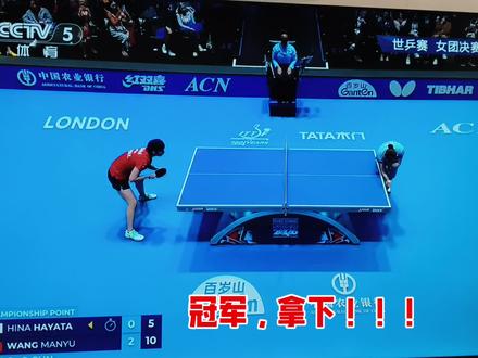 #cctv5体育直播 女团冠军,拿下!!!!期待男团!!!#乒乓球比赛🏓