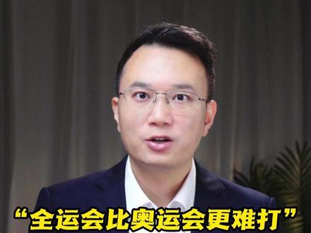 比奥运会更难打!一条视频梳理十五运看点 #抖音热评 #媒体精选计划 #十五运 #全运会 #广州