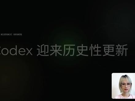 Codex电脑操控功能正式上线,它将全面接管你的电脑!一分钟学会#codex #Ai应用 #computeruse #Ai自动化 #Ai新星计划