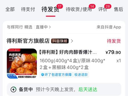 与辉同行山东行第一天,火腿买了,鲅鱼水饺买了,德州扒鸡买了,酸奶牛奶买了,小米煎饼买了,蛤喇肉买了…你们都买啥了#与辉同行 #与辉同行山东行 #与辉同行官号 #山东美食 #与辉同行直播间