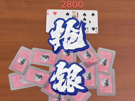 真的银行不能抢,假的倒是可以抢一下#抢银行扑克牌游戏 #扑克牌 #科普 #教程