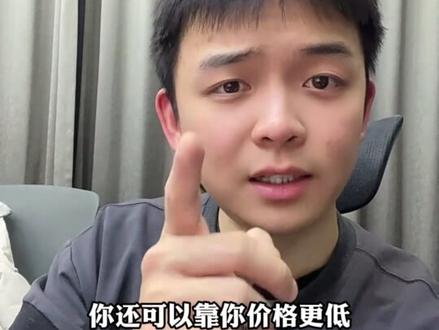 Temu强制跟价时代结束了?26年打法要变天 #热点 #Temu #跨进电商 #跨境电商运营 #temu还能做吗