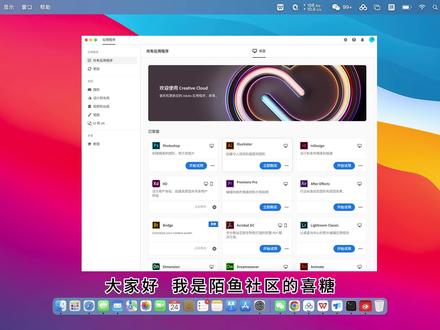 免费Adobe创意云桌面软件怎么删除Creative Cloud卸载工具Win版Mac系统M1芯片M2处理器应用程序
#ps技能 #ps软件 #设计 #ps教程 #adobe