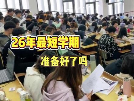 坏消息:开学了,好消息:不到90天又放暑假了!!#开学 #放假 #暑假放假倒计时