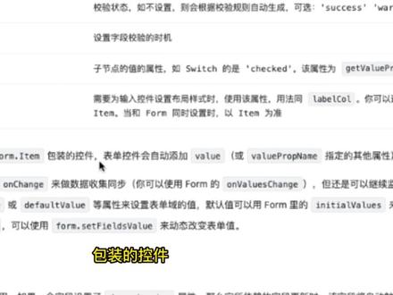 Antd Form onValuesChange事件不生效问题 #前端 #前端编程