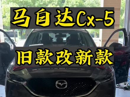 马自达Cx5改新款屏幕原厂20款导航10.25寸原装屏幕直接安装低配升高配旧款改新款可直接安装#次世代马自达3昂克赛拉 #马自达cx5 #马自达cx5改装 #阿特兹 #马自达cx4