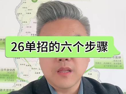 2026年陕西单招最新政策解读具体流程 2026年陕西单招的六个流程,单招最新通知#陕西单招 #陕西高考 #陕西单招考试 #陕西单招院校 #陕西单招集训