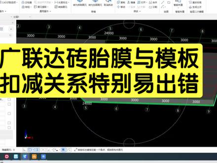 广联达砖胎膜与模板扣减关系特别易出错#广联达 #工程造价 #建筑工程