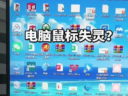 电脑鼠标失灵卡顿?一调就顺,操作流畅! 鼠标卡顿、漂移、没反应?
教你快速检查与设置,鼠标恢复灵敏!
天津电脑问题,免费解答!
#天津电脑维修 #鼠标失灵 #电脑卡顿 #外设问题 #天津装机