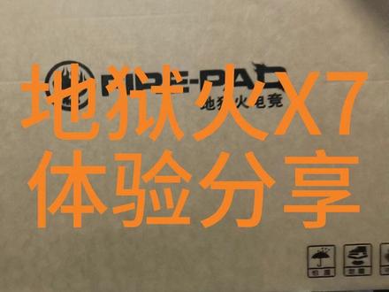 地狱火X7鼠标垫体验分享 #无畏契约 #电竞鼠标垫 #外设 仅需23块,炸了也夸它响