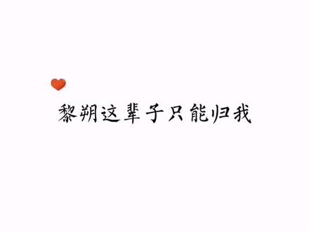 赵锦辛:难道要我眼睁睁看着他和别人谈情说爱,我做不到 #广播剧 #黎朔 #赵锦辛 #邵群 #谁把谁当真