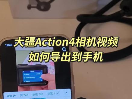 大疆action4视频如何导出到手机#大疆action4 #教程分享