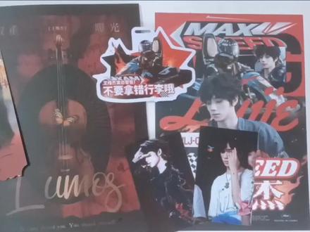 王橹杰|非正式命名 #王橹杰 #明星周边 #开箱vlog #开箱分享