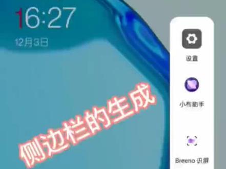 侧边栏的生成和使用#手机的隐藏功能