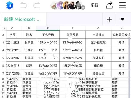 #军训 免军训申请这么填稳了吧。