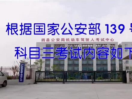 泗县科目三一号线