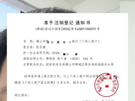 自己动手丰衣足食 #营业执照 #注销营业执照 #注销个体户