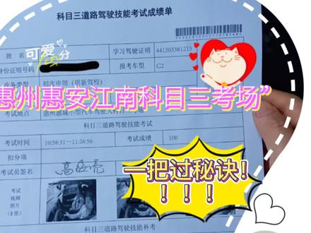 欢迎大家来提问 #惠安江南科目三考场 #科目三