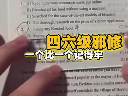 果然还是邪修学的快啊!#四六级#邪修#考试#万万没想到