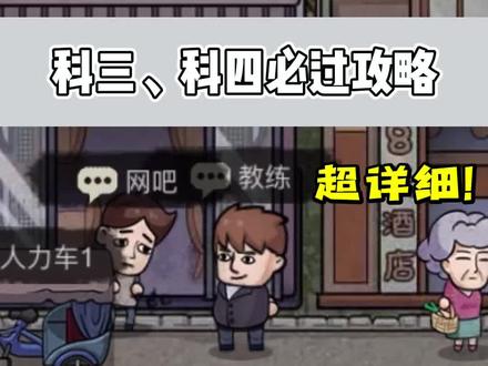 教你轻松过科三、科四,拿取驾照,还有一个超好用8⃣️🈹️#打工生活模拟器 #解压小游戏 #学生党#爱对了每天都是七夕