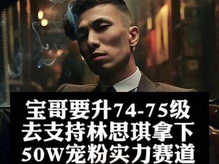 旭天帝牛逼!谁来了也不好使😎 #林思琪 #旭旭宝宝 #实力赛 #旭旭宝宝传媒 #宠粉赛