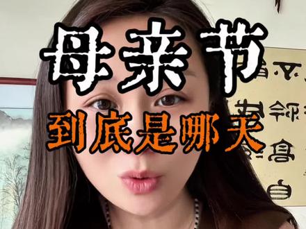 别人的母亲节总觉得商业味太浓!#母亲节 #这是我的妈妈