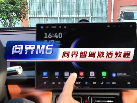 #问界#问界m6 #鸿蒙智行 #问界m6试驾体验