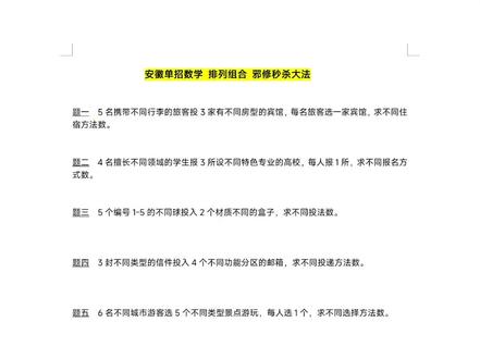 这期是单招数学单招排列组合#单招 #单招数学 #单招秘籍 #单招邪修 #单招备考