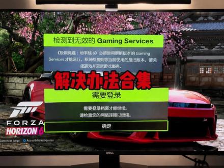 地平线6一直正在加载,需要登陆档案才能进入游戏怎么办 地平线6登录问题解决方法合集:一直正在加载进不去,无法登录xbox,登录不弹出界面,需要登录档案怎么解决#地平线6 #xbox #游戏登录问题 #微软 #地平线6gamingservices