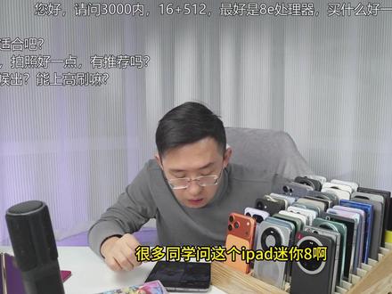 【那岩】iPad mini8何时上市?注意看这三个时间点! #iPad #ipadmini #平板电脑 #苹果 #吃喝玩乐分享计划