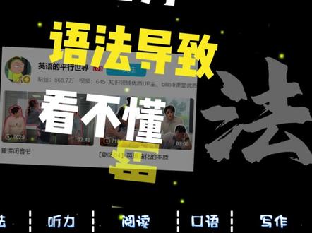 堪比雅思顶级线下班的bilibili听课顺序
背牛津词典的娜拉:词汇
英语的平行世界:语法
天狗吃月亮128:听力
黄舒音雅思课:阅读
前雅思考官Keith:口语
顾家北:写作
#雅思备考 #雅思经验 #雅思 #雅思口语 #雅思写作