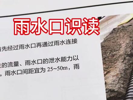 市政识图:雨水口(单篦式,双篦式,立篦式,联合式)#市政管道 #市政工程 #市政管网 #市政井盖