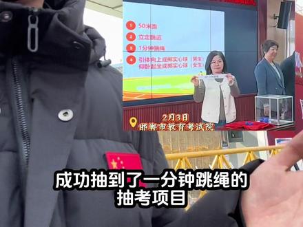 1分钟相对于来说,对于协调性跟体能的消耗较大,对于体能训练要增强掌握一定的技术和节奏, 保证在跳跃过程中不卡壳#邯郸市中考体育抽考项目#一分钟跳绳