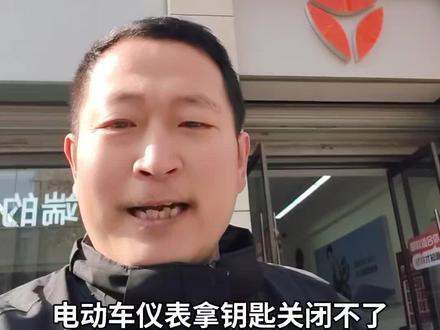 电动车仪表常亮怎么回事#冷知识科普 #电动车 #仪表盘指示灯 #电动车维修 #每天分享科普知识