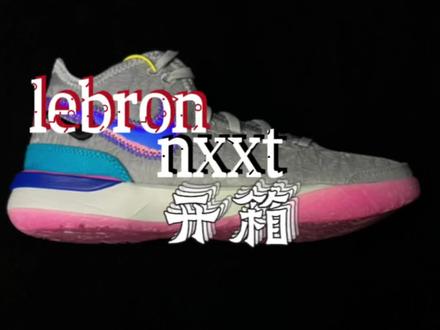 詹姆斯 20?nxxt 布朗尼 二代一代来了!#开箱测评 #球鞋测评