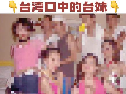 台妹這事還得賴狗哥
千万不要轻易称台湾妹子是台妹
台湾妹子≠台妹!
#台湾女生 #台妹 #台湾生活 #生活vlog日常记录 #随拍记录生活