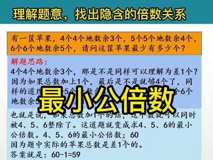 #数学思维 题目不难,但是做全对的却没几个。灵活运用学到的知识去解问题。#小学数学