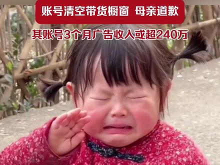 4岁千万粉丝网红“瑶一瑶”陷摆拍质疑,账号清空带货橱窗,母亲道歉#人间快照