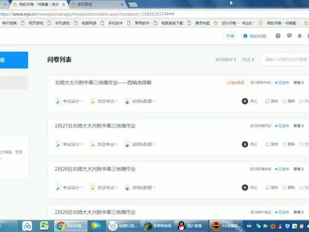 问卷星制作考卷#在线学习 #网课学习