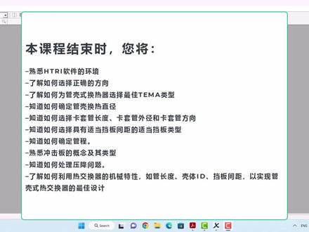 HTRI换热器设计全过程演示