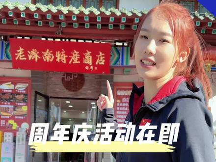 不管本地人还是外地人都给我看过来!#它唯一的缺点是本地限定 #济南美食 #为城市美食打call #老济南特产商店 #济南的美食有多诱人