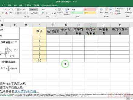 EXCEL求测量偏差包含哪些偏差呢?#excel技巧 #函数 #excel教学 #excel100个常用技巧
平均偏差
相对平均偏差
标准偏差
相对标准偏差。
应用领域(医学、物理学、化学、航天、等等)