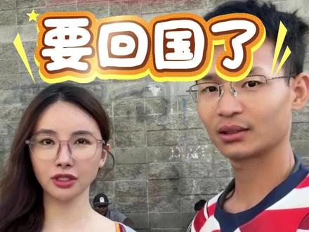 小唐女助理要回国了 #美国小唐 #女助理#酱香饼 #女球迷 #美国