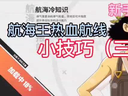 #热血航线鹰眼上线 #dou跟我上船 @航海王热血航线