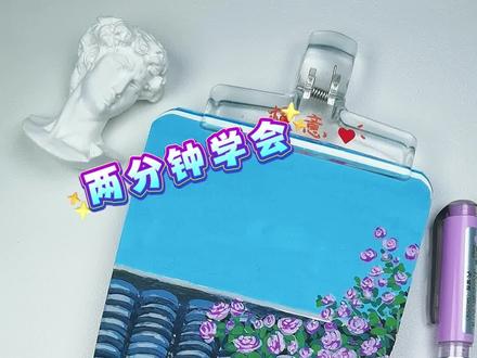 0基础一看就会的蔷薇花教程,丙烯马克笔
#真实生活分享计划 #手绘 #丙烯马克笔 #画画 #掌握直液式丙烯马克笔