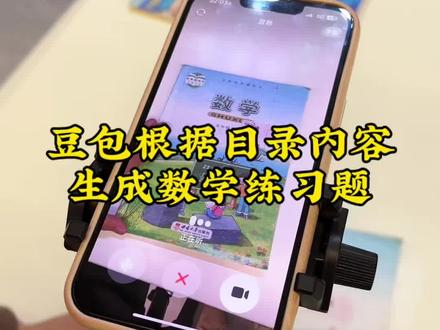 救了命了,这才是小学生寒假在家正确的打开方式,新脑子就是好使,这下下学期没问题了!#豆包ai #豆包打电话 #豆包生成试卷