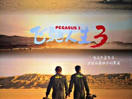 这哪是路书啊!这是情书啊!
#飞驰人生3