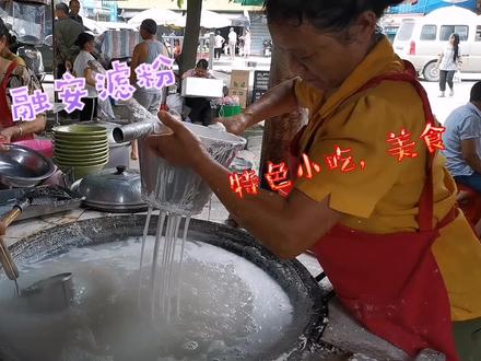 实拍:广西柳州市融安滤粉最正宗的制作过程